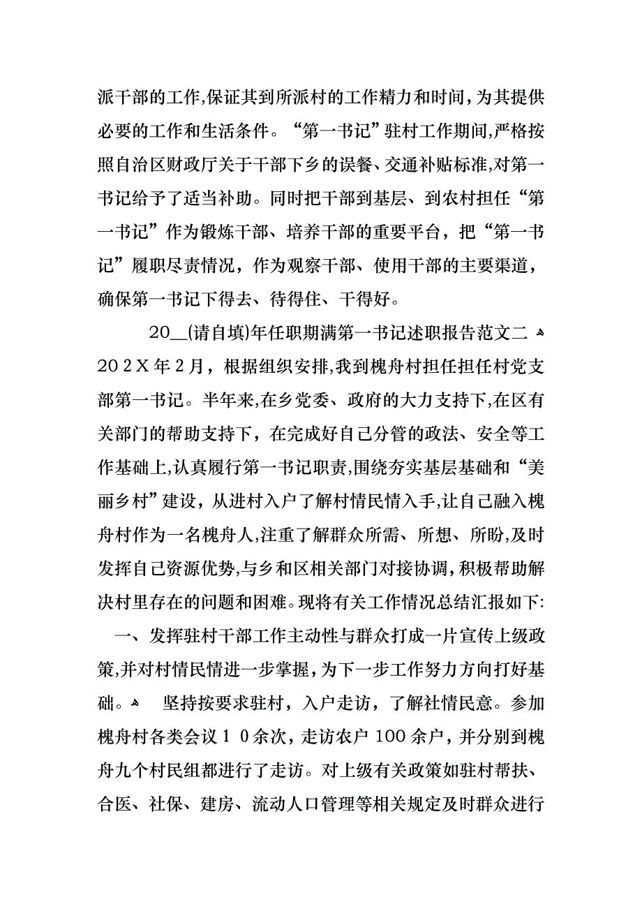 任职期满第一书记述职报告_第3页