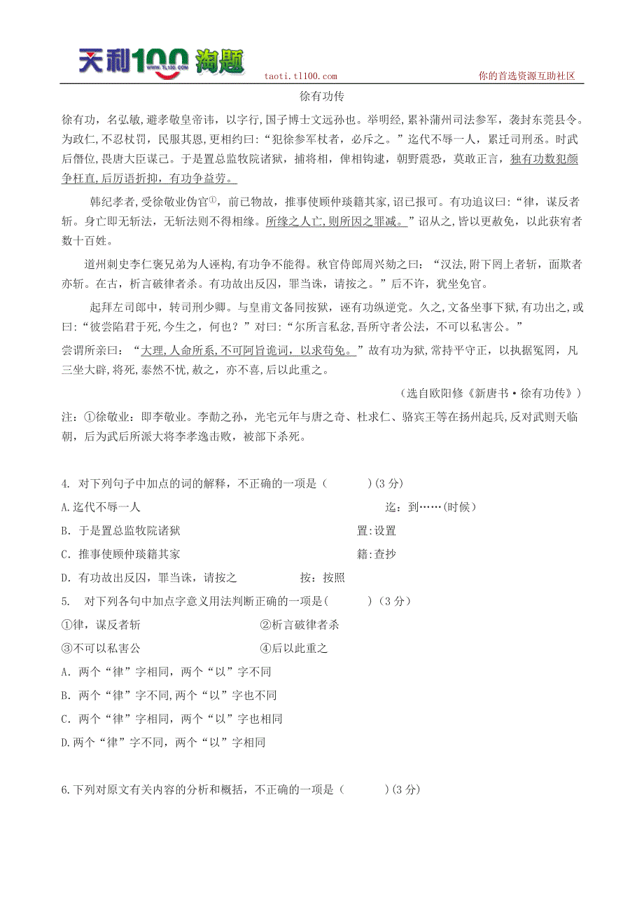 辽宁省高三语文第一次模拟考试试卷初中语文_第3页