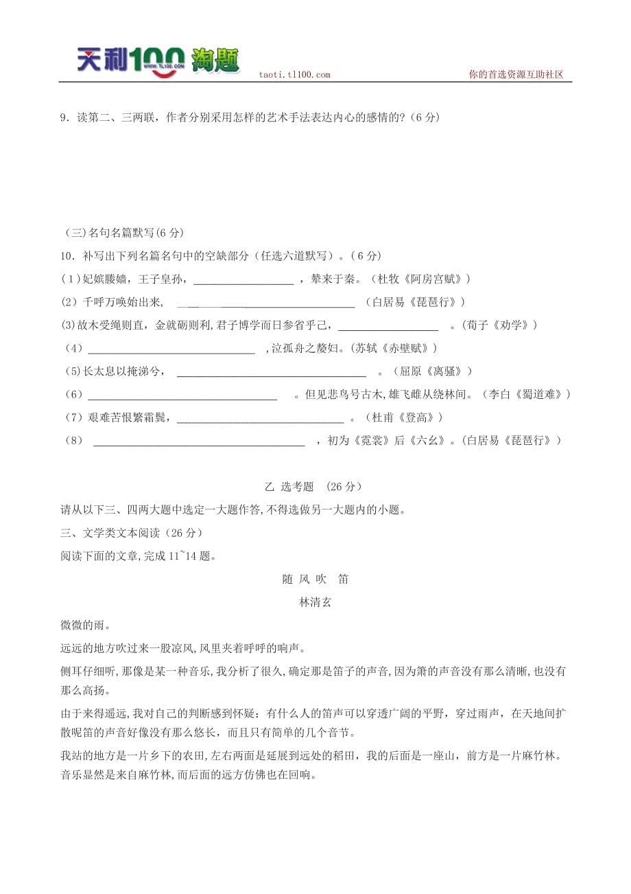 辽宁省高三语文第一次模拟考试试卷初中语文_第5页
