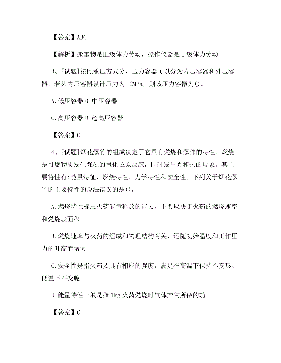 2022中级注册安全工程师《生产技术》试题及答案(最新)_第2页