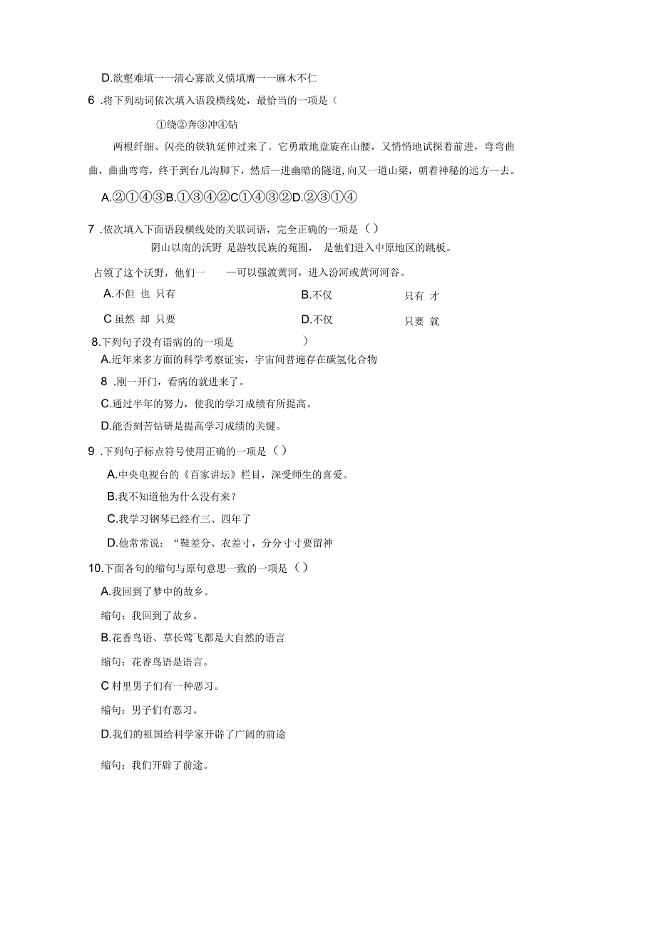 高二下学期期末考试汉语文试题_第2页