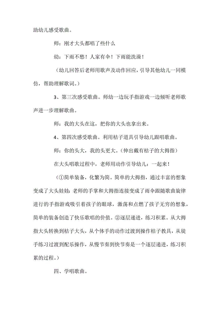 幼儿园大班音乐公开课教案大头大头下雨不愁含反思_第3页