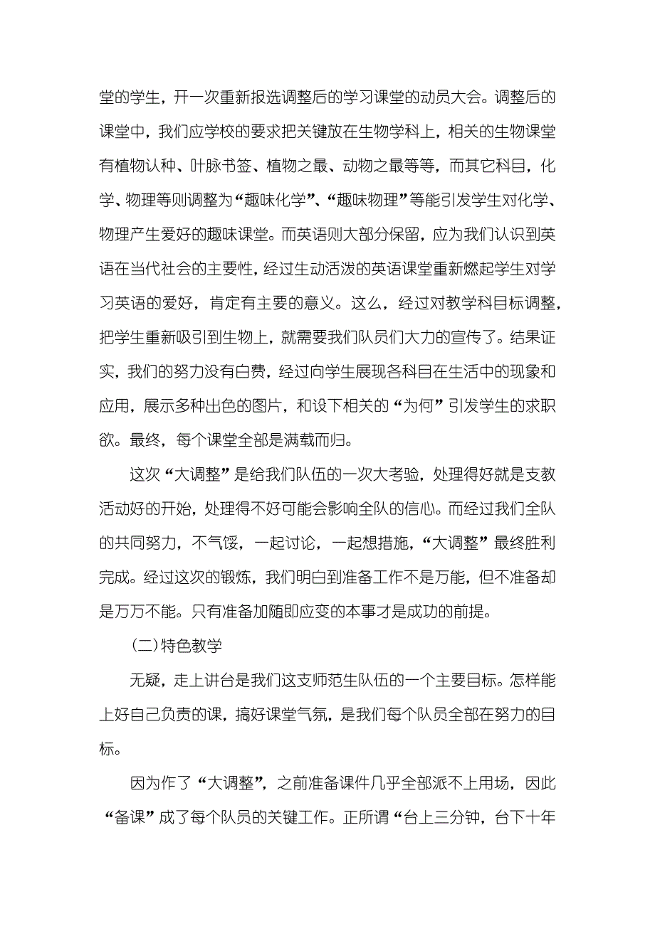 暑期三下乡支教社会实践汇报_第3页