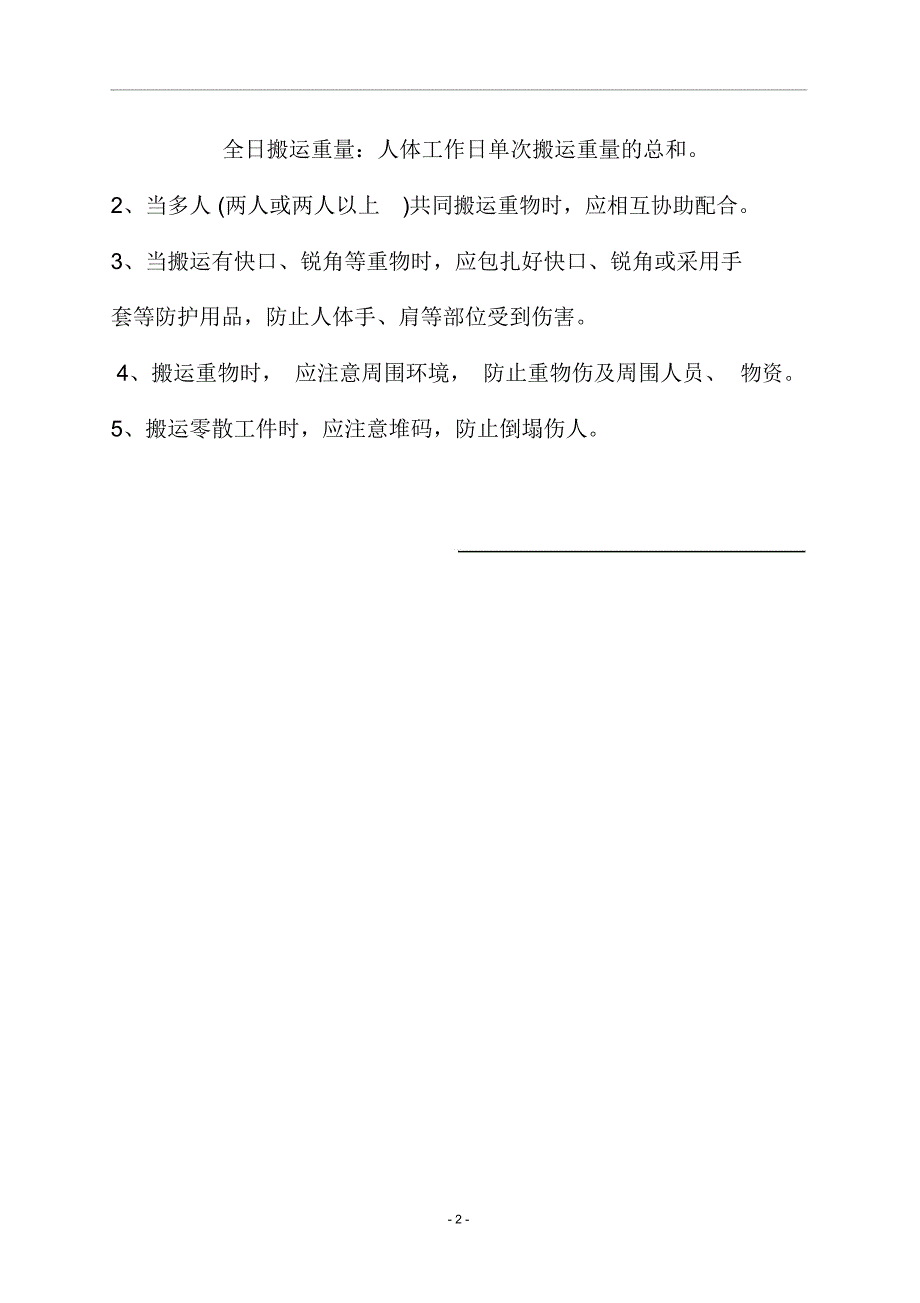 机床厂过程活动安全操作规程_第2页