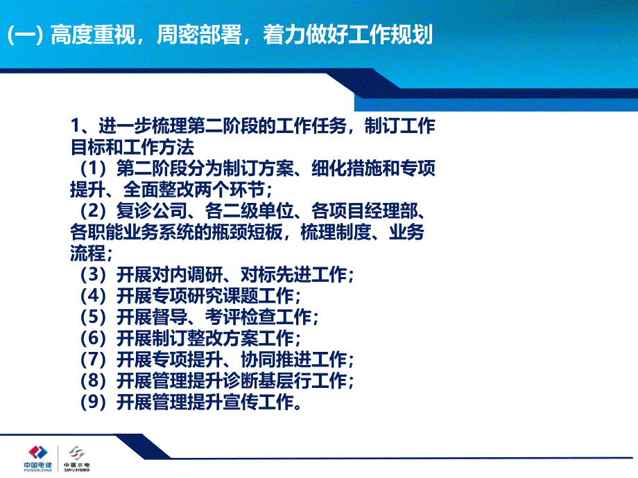 管理提升经验交流汇报材料_第4页