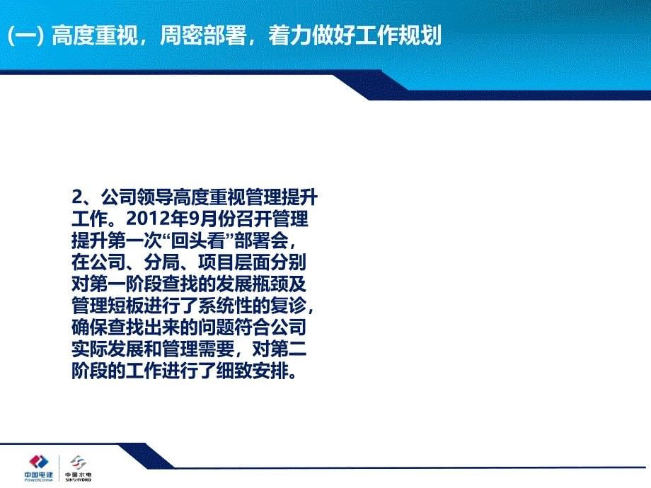 管理提升经验交流汇报材料_第5页