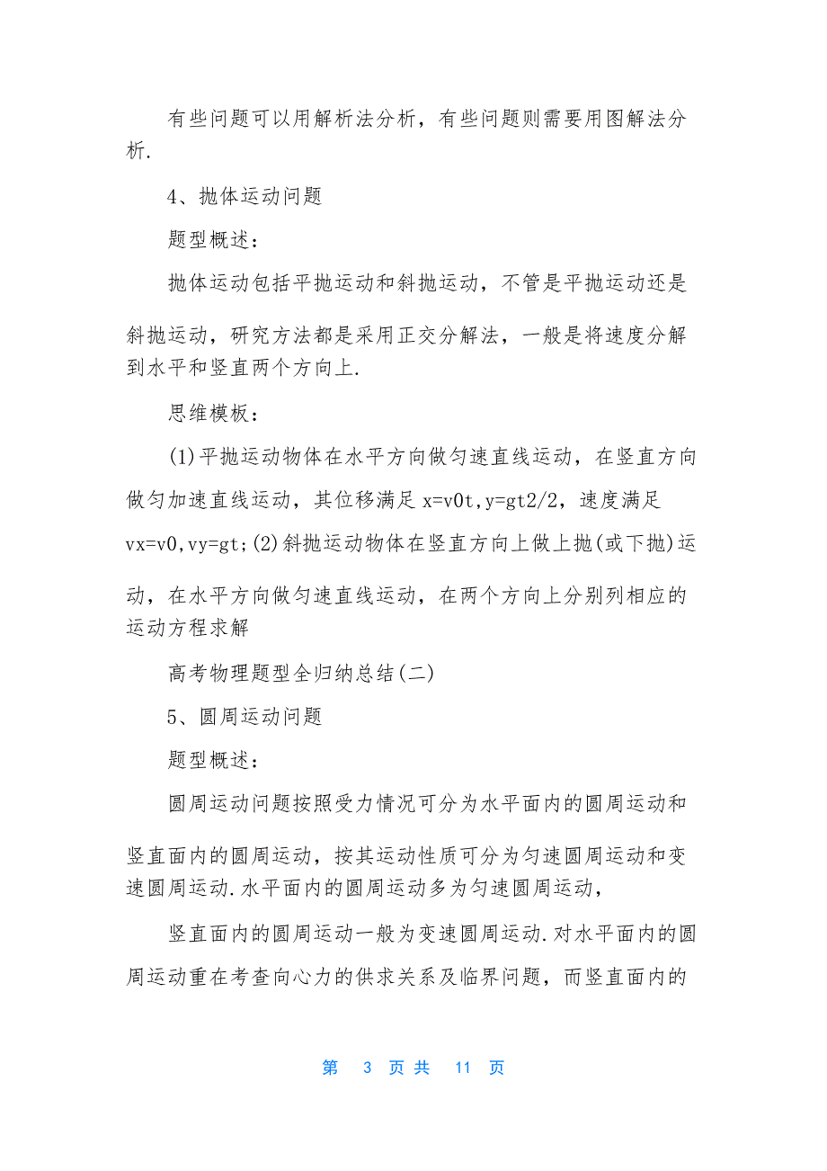 高考物理题型全归纳总结_第3页