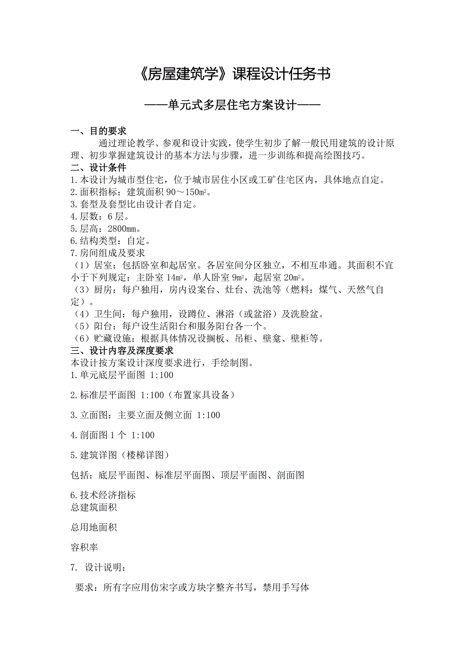 单元式多层住宅方案设计_第1页