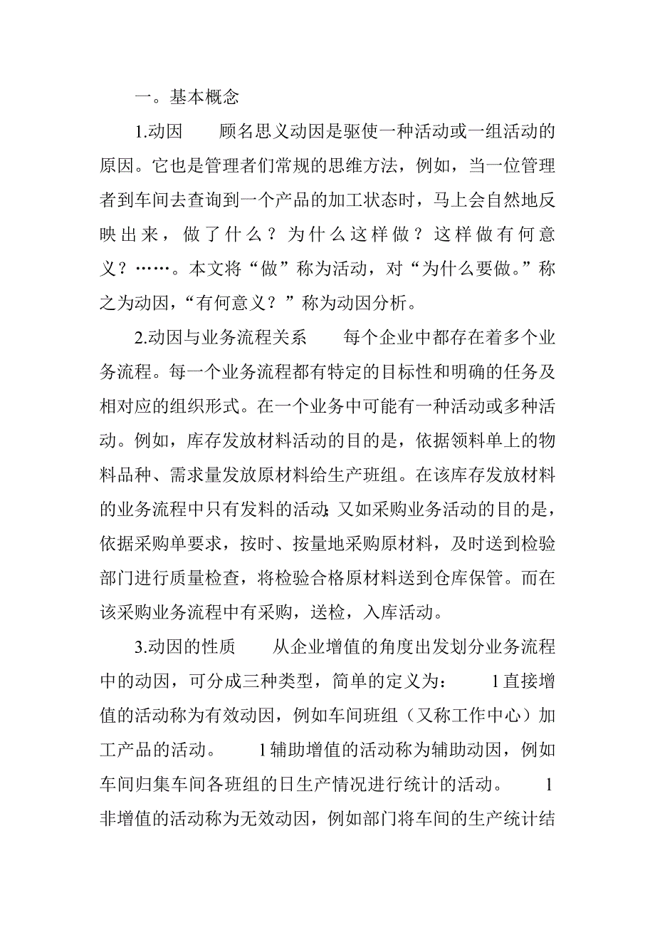 成本动因分析与业务流程重组_第2页