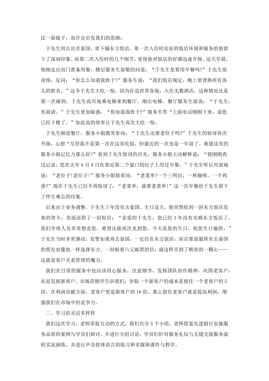 2020银行培训心得体会及收获多篇汇总[共9页]_第2页