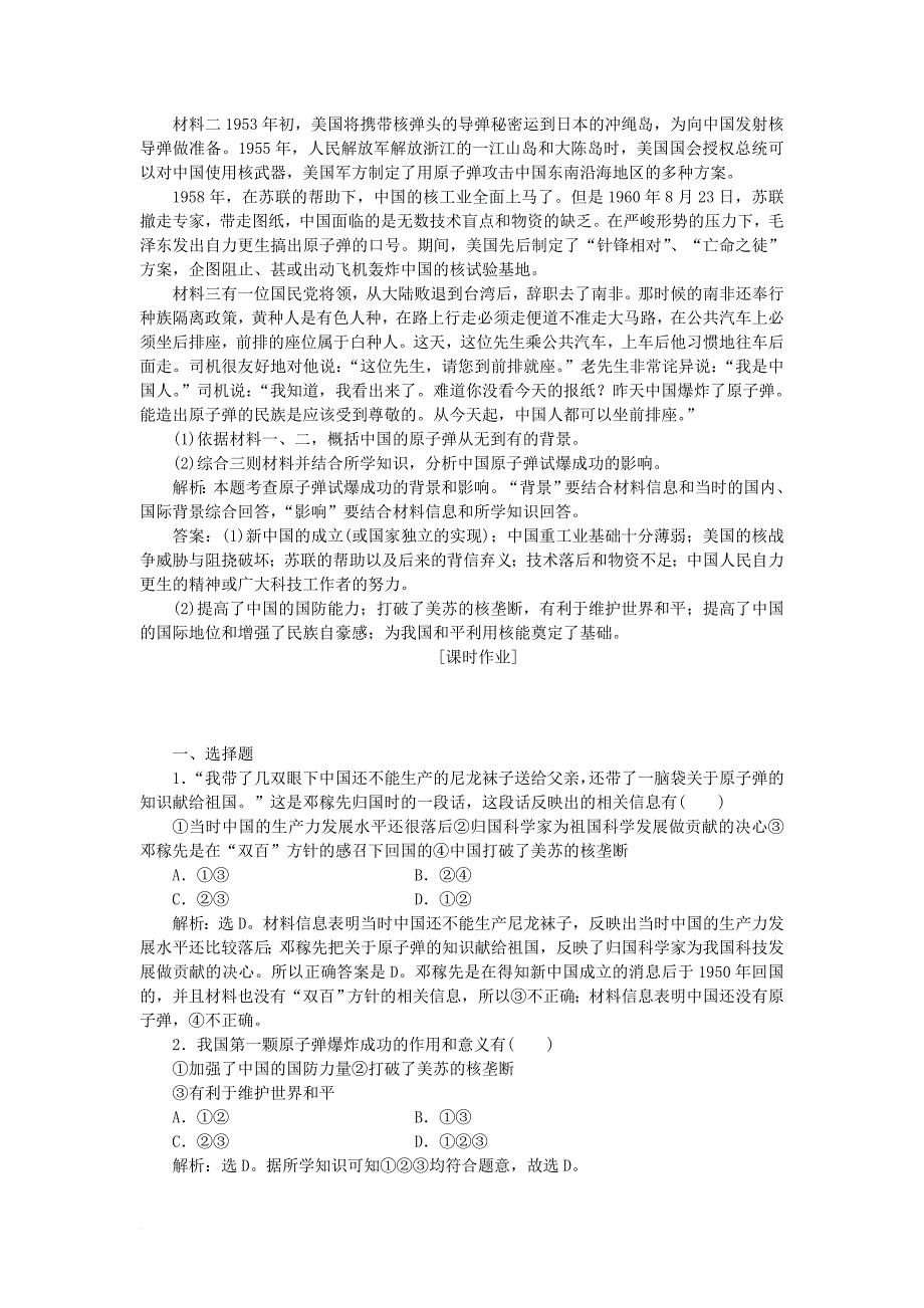 高中历史 第六单元 现代世界的科技与文化 第27课 新中国的科技成就作业 岳麓版必修3_第2页