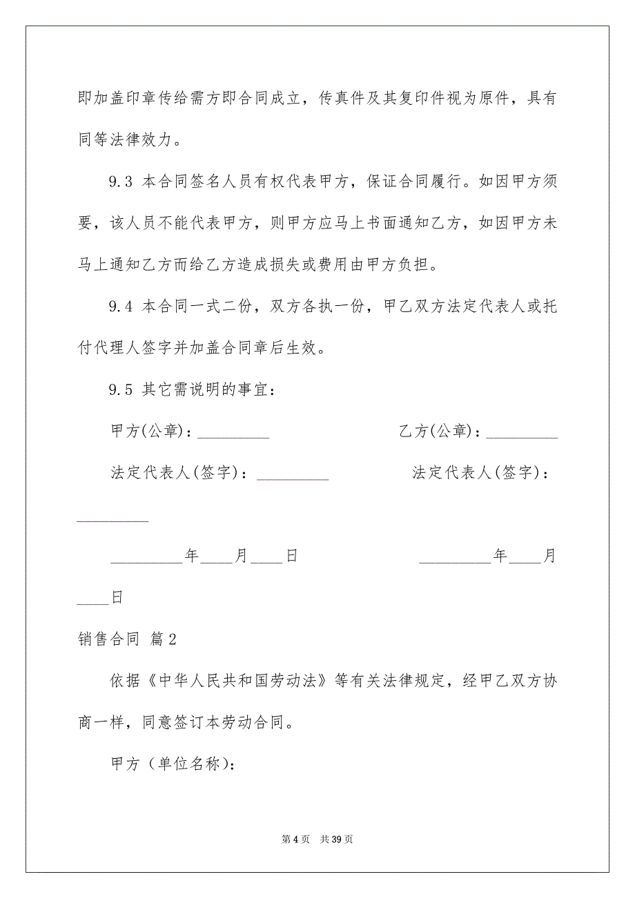 销售合同范文锦集9篇_第4页