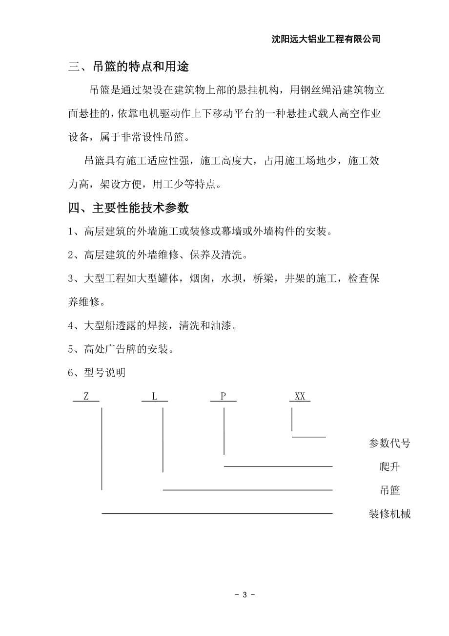 hwZLP630型夹钳式骑墙马吊篮方案_第5页