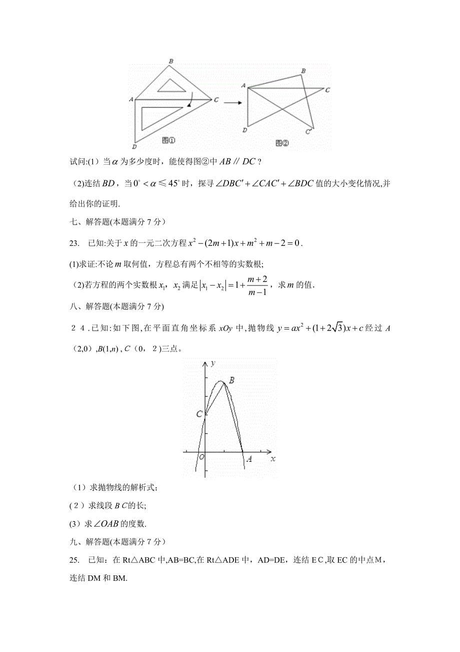 北京市顺义区九年级第一次统练初中数学_第5页