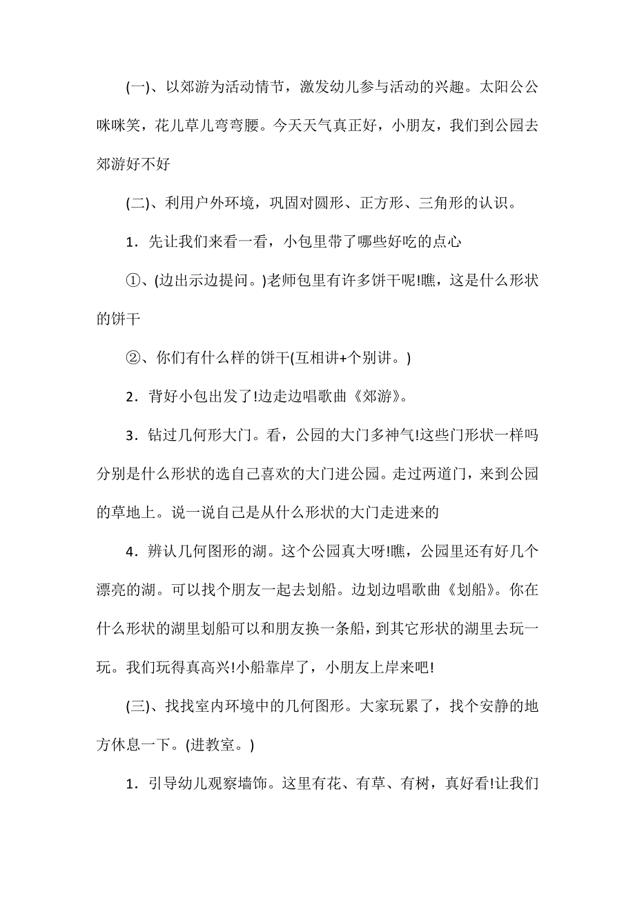 小班数学优质课有趣的图形教案反思_第2页