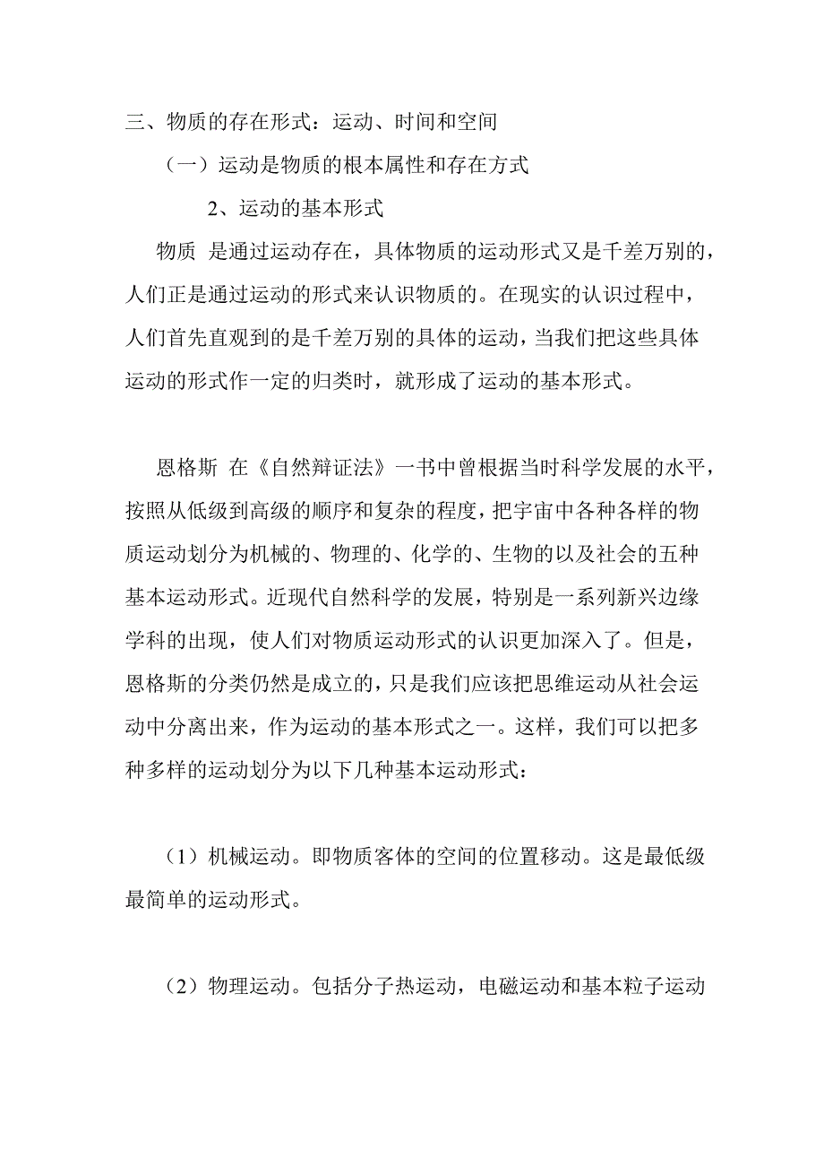 运动的基本形式.doc_第1页