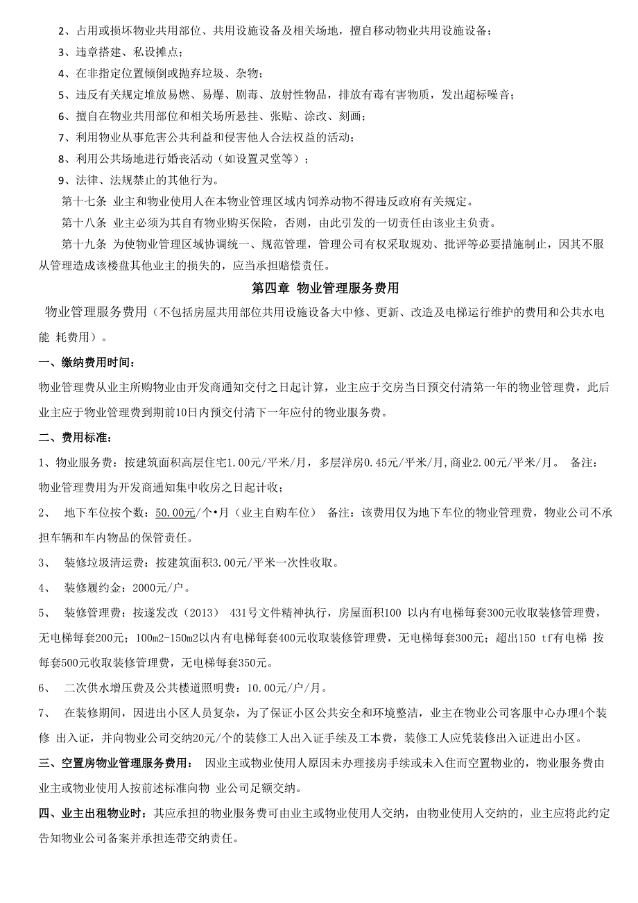 小区业主临时管理规约_第2页