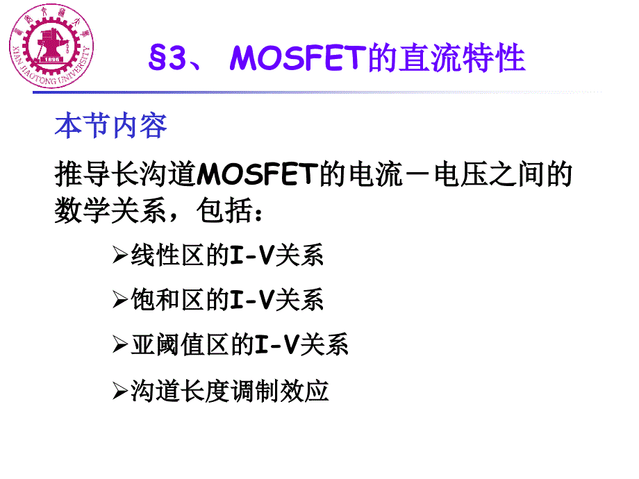 MOSFET04直流特性_第1页