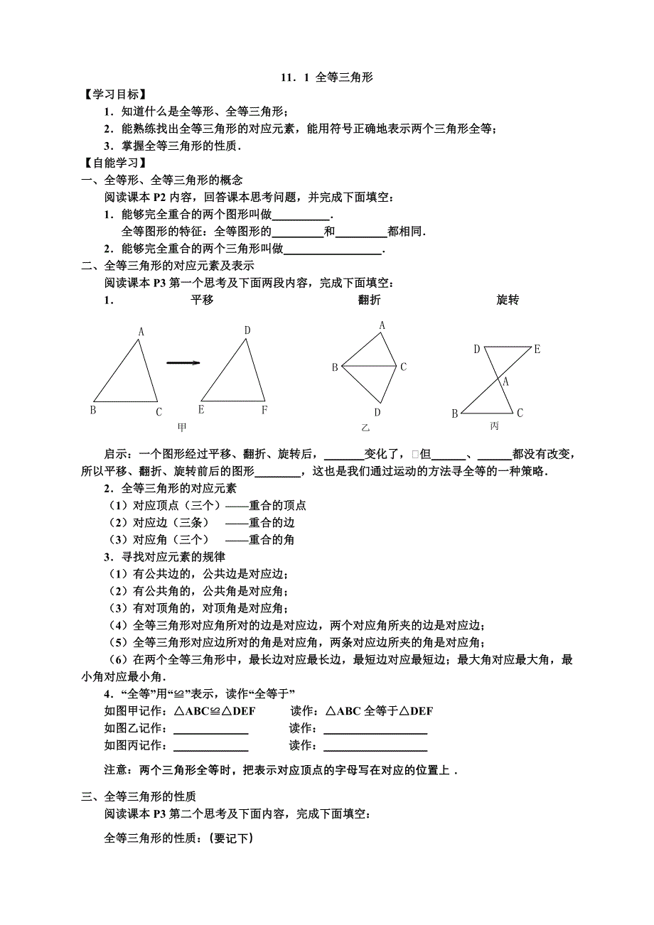 11第十一章全等三角形学案_第1页