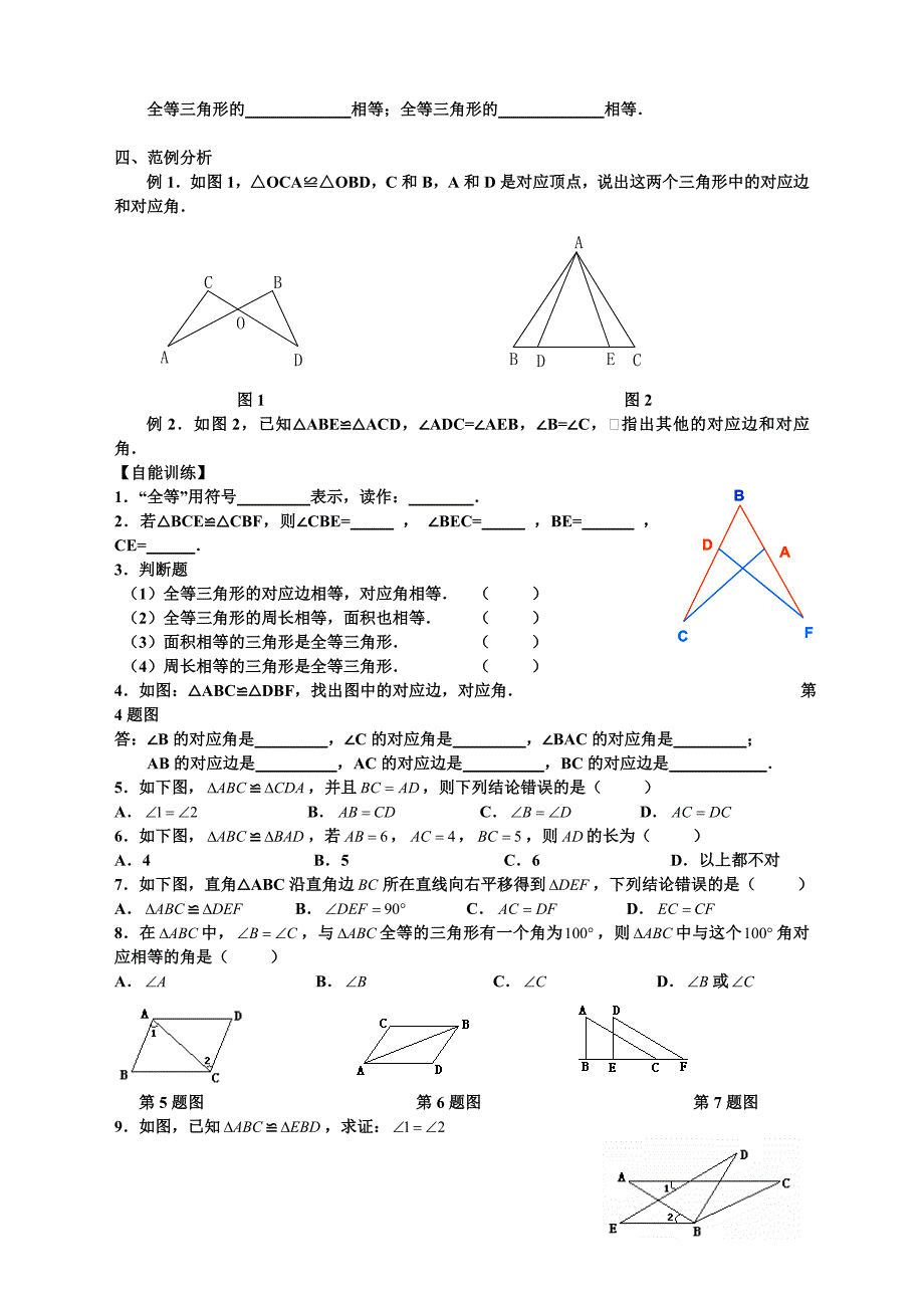 11第十一章全等三角形学案_第2页