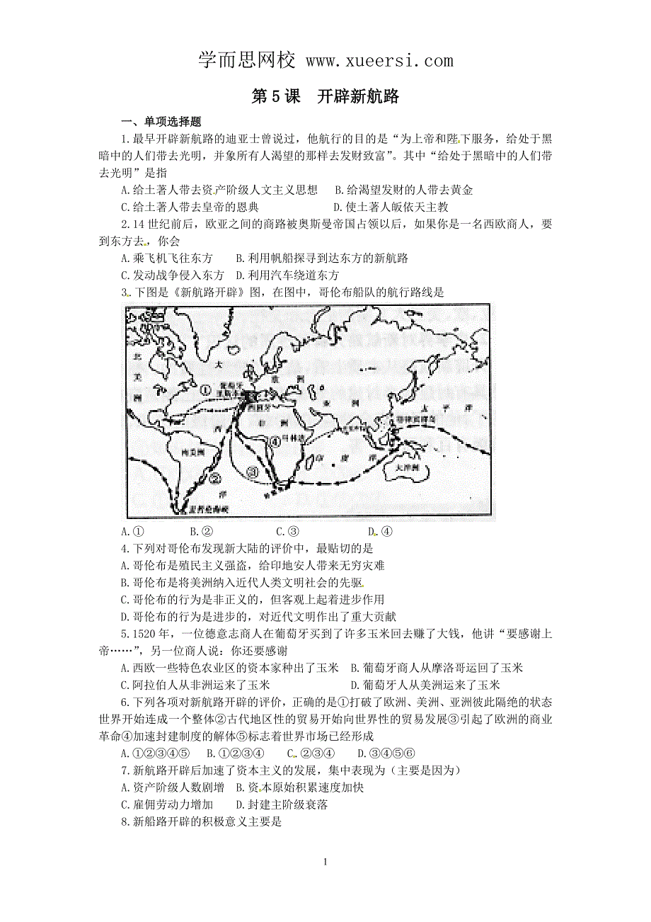 2012年高考历史一轮基础练习(必修二)第5课开辟新路.doc_第1页