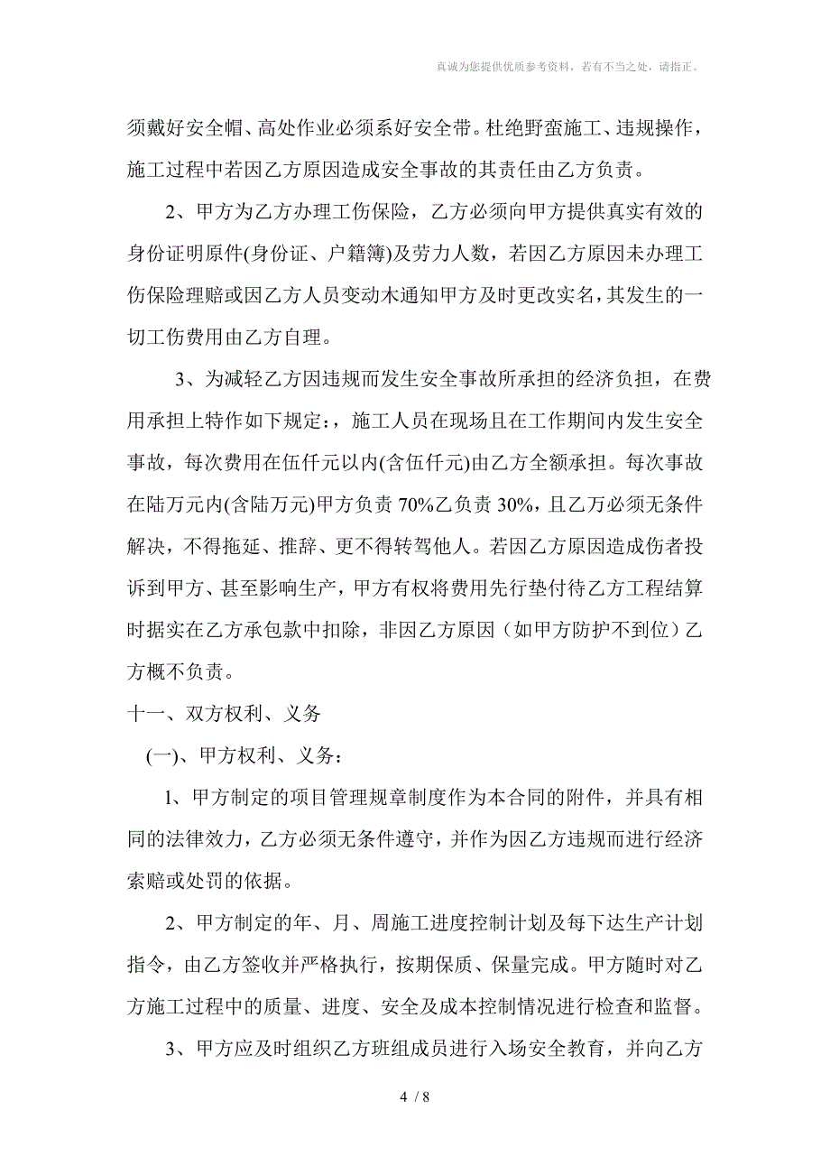 钢筋工程劳务承包合同_第4页