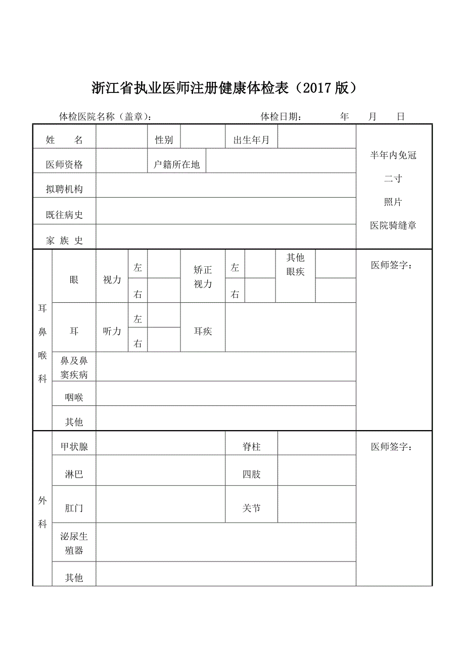 浙江省执业医师注册健康体检表(2017版)_第1页