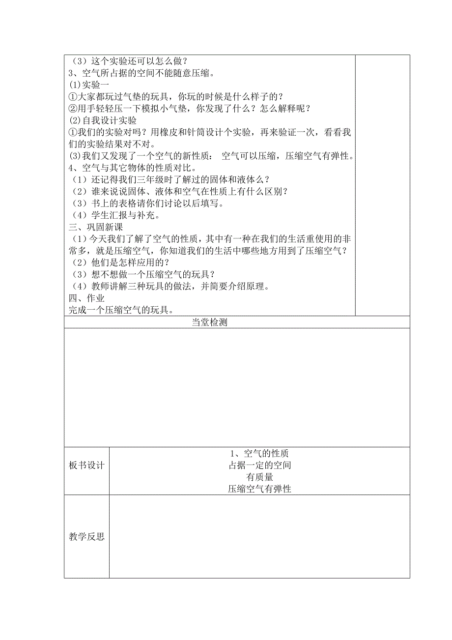 苏教版四年级科学上册导学案全册_第2页