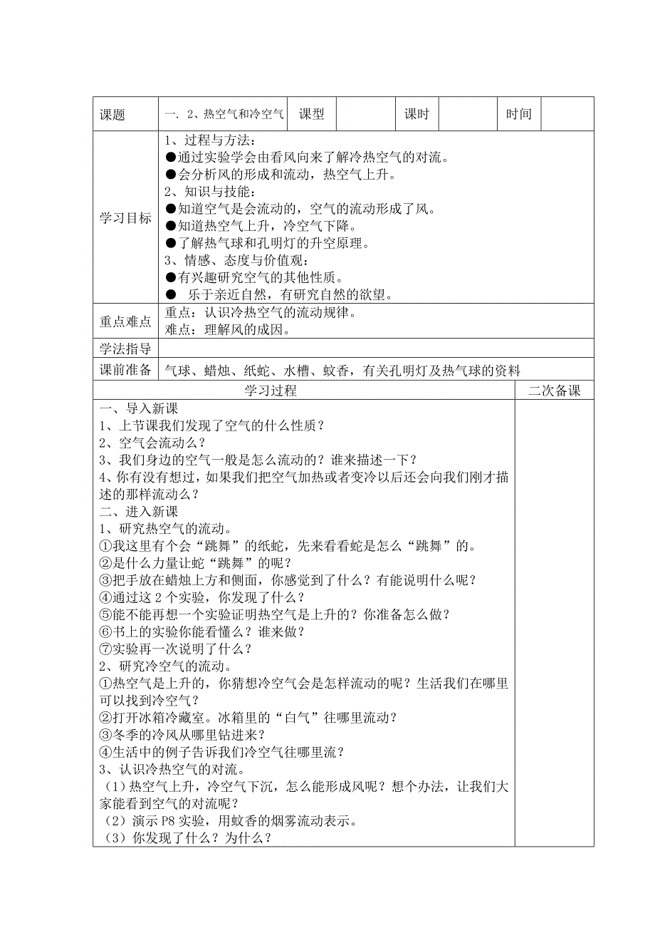 苏教版四年级科学上册导学案全册_第3页