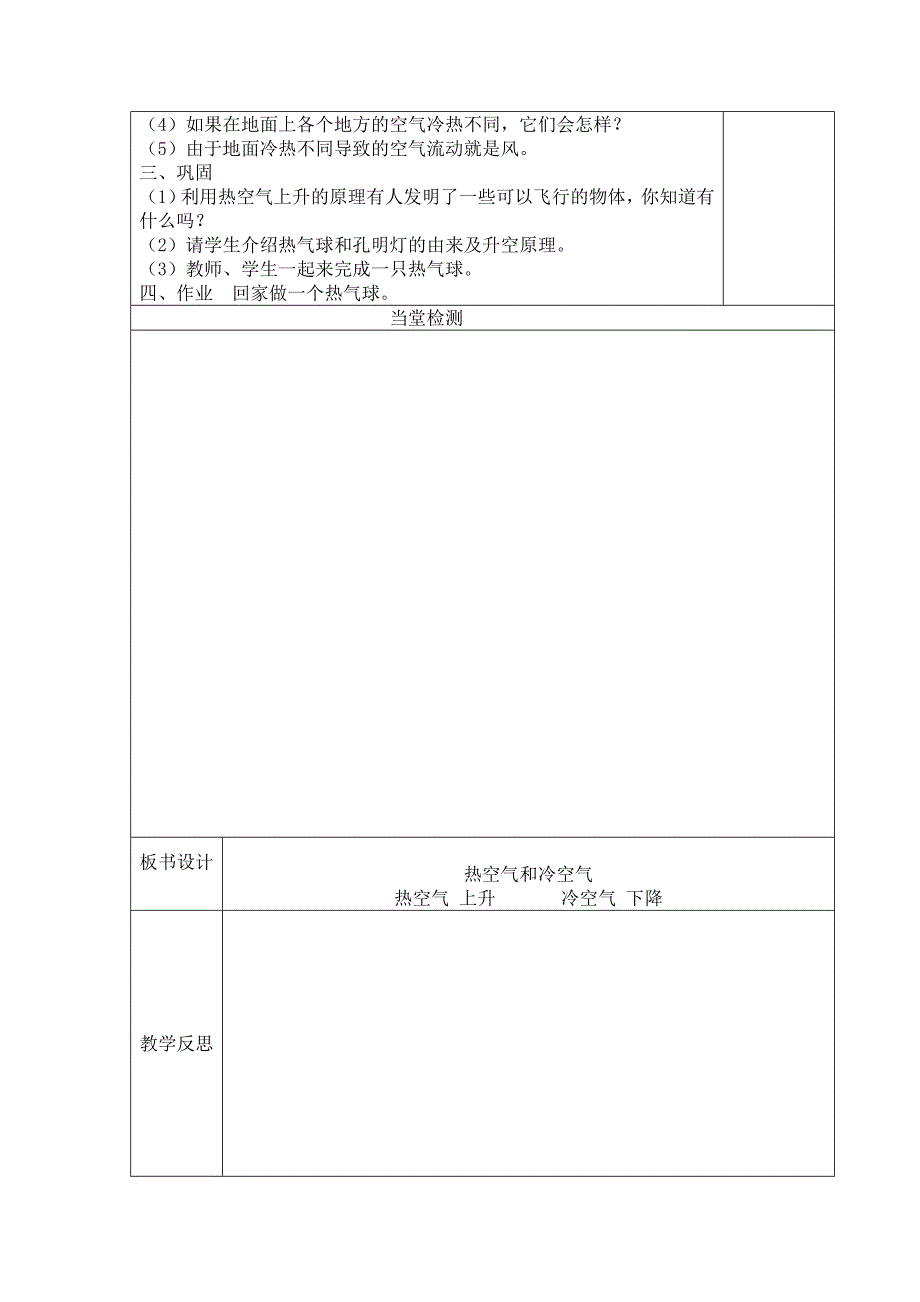 苏教版四年级科学上册导学案全册_第4页