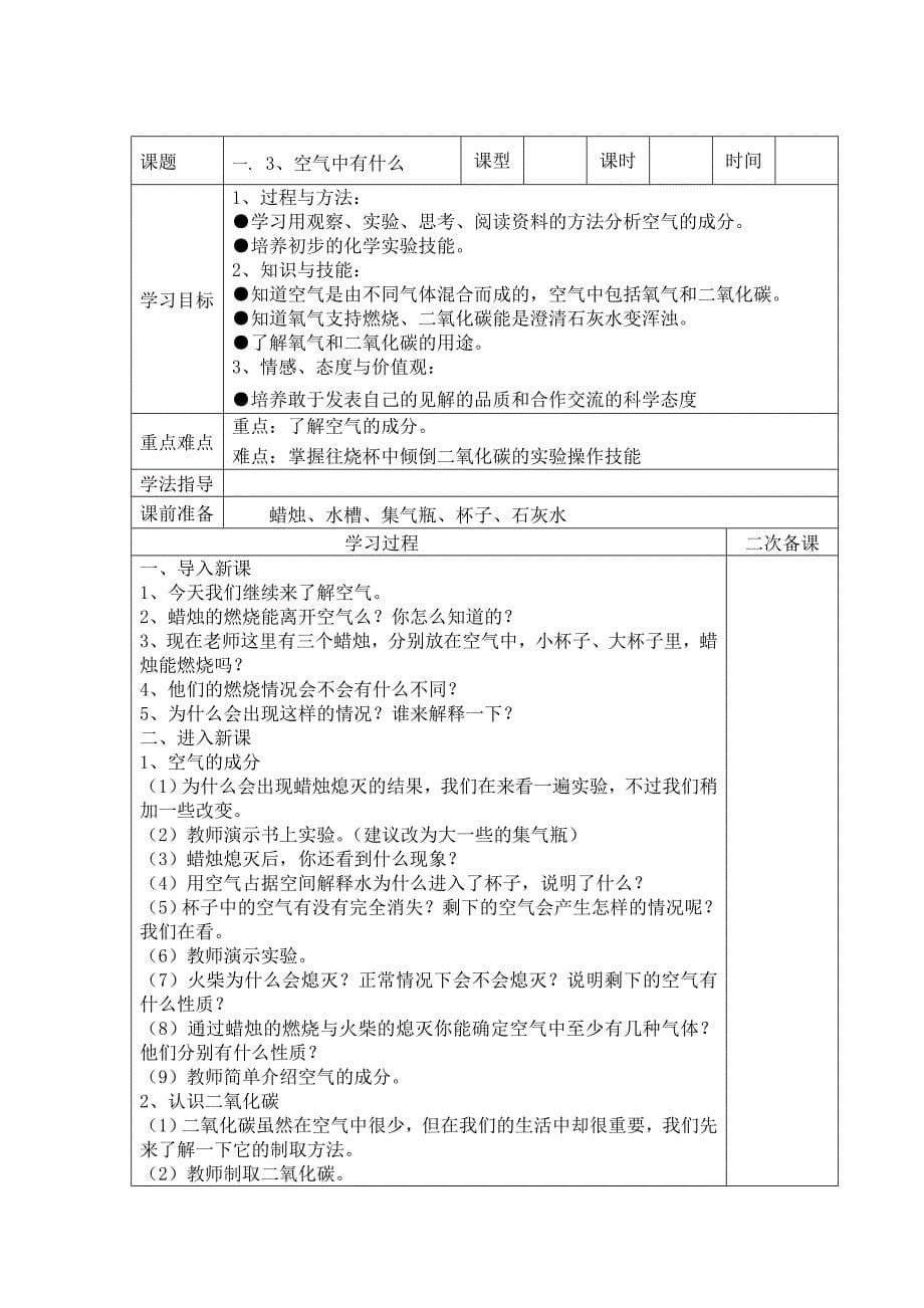 苏教版四年级科学上册导学案全册_第5页