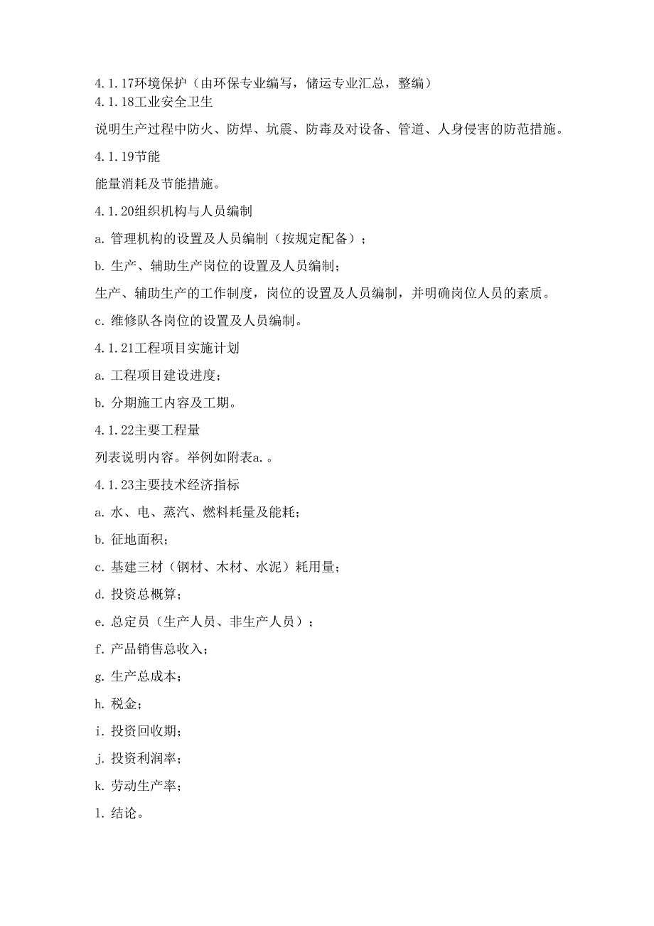 输气管道设计阶段内容深度规定_第4页