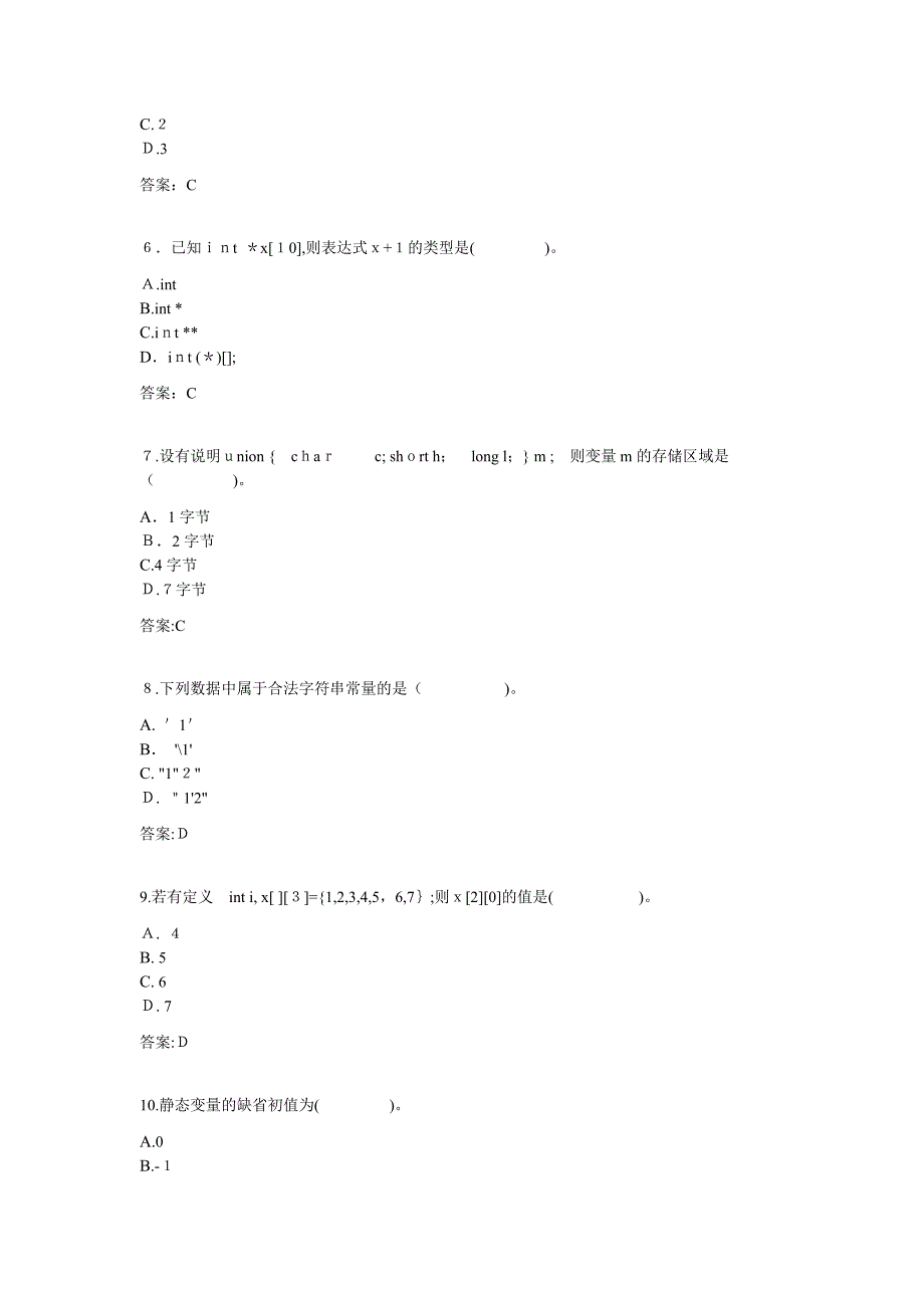 专科《C语言程序设计》-08000260试卷-20160613221722.doc_第2页