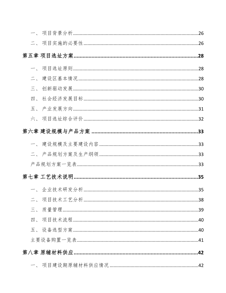 PET打包带项目可行性研究报告_第4页