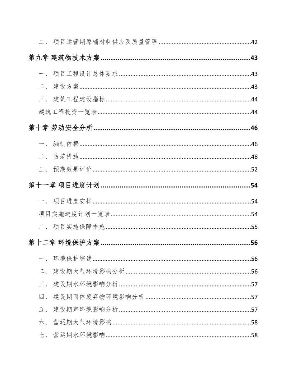 PET打包带项目可行性研究报告_第5页