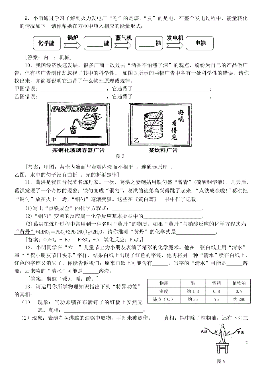 2012年科学中考新颖题例欣赏填空题.doc_第2页