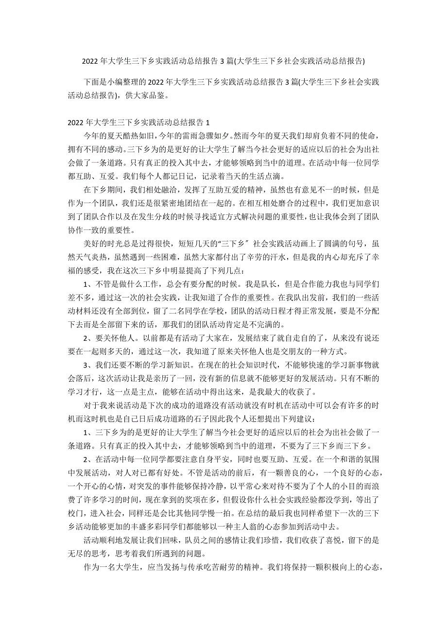 2022年大学生三下乡实践活动总结报告3篇(大学生三下乡社会实践活动总结报告)_第1页