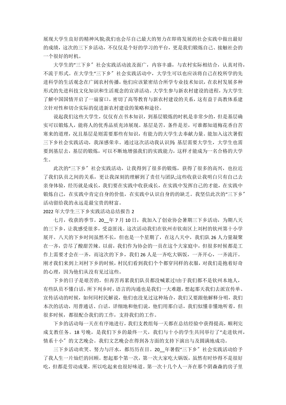 2022年大学生三下乡实践活动总结报告3篇(大学生三下乡社会实践活动总结报告)_第2页