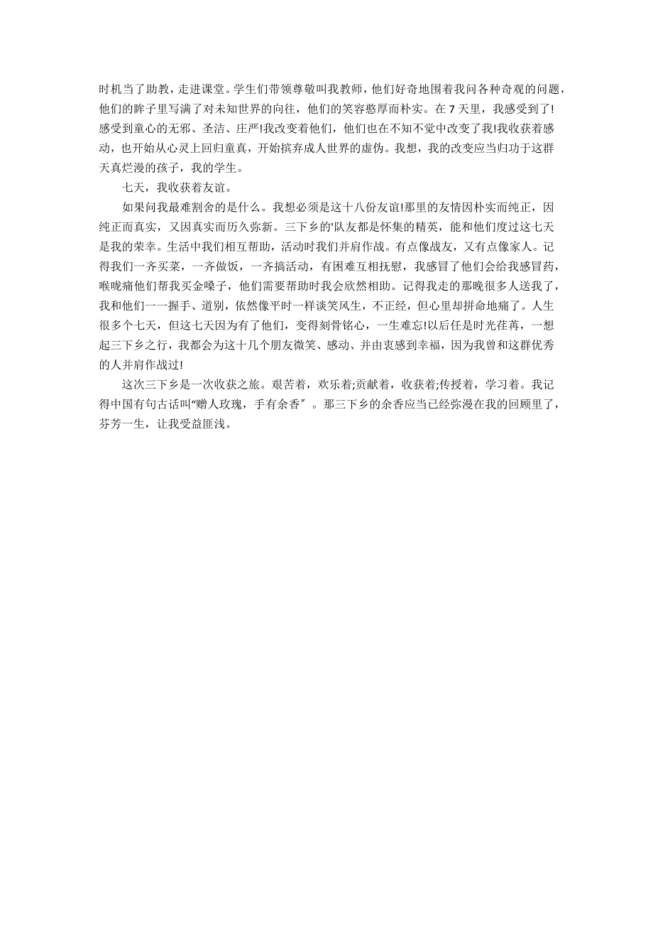 2022年大学生三下乡实践活动总结报告3篇(大学生三下乡社会实践活动总结报告)_第4页