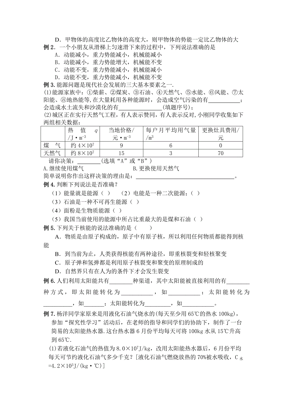 10能及其转化能源与可持续发展1_第2页