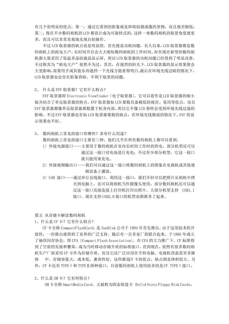 数码相机的各种参数_第5页