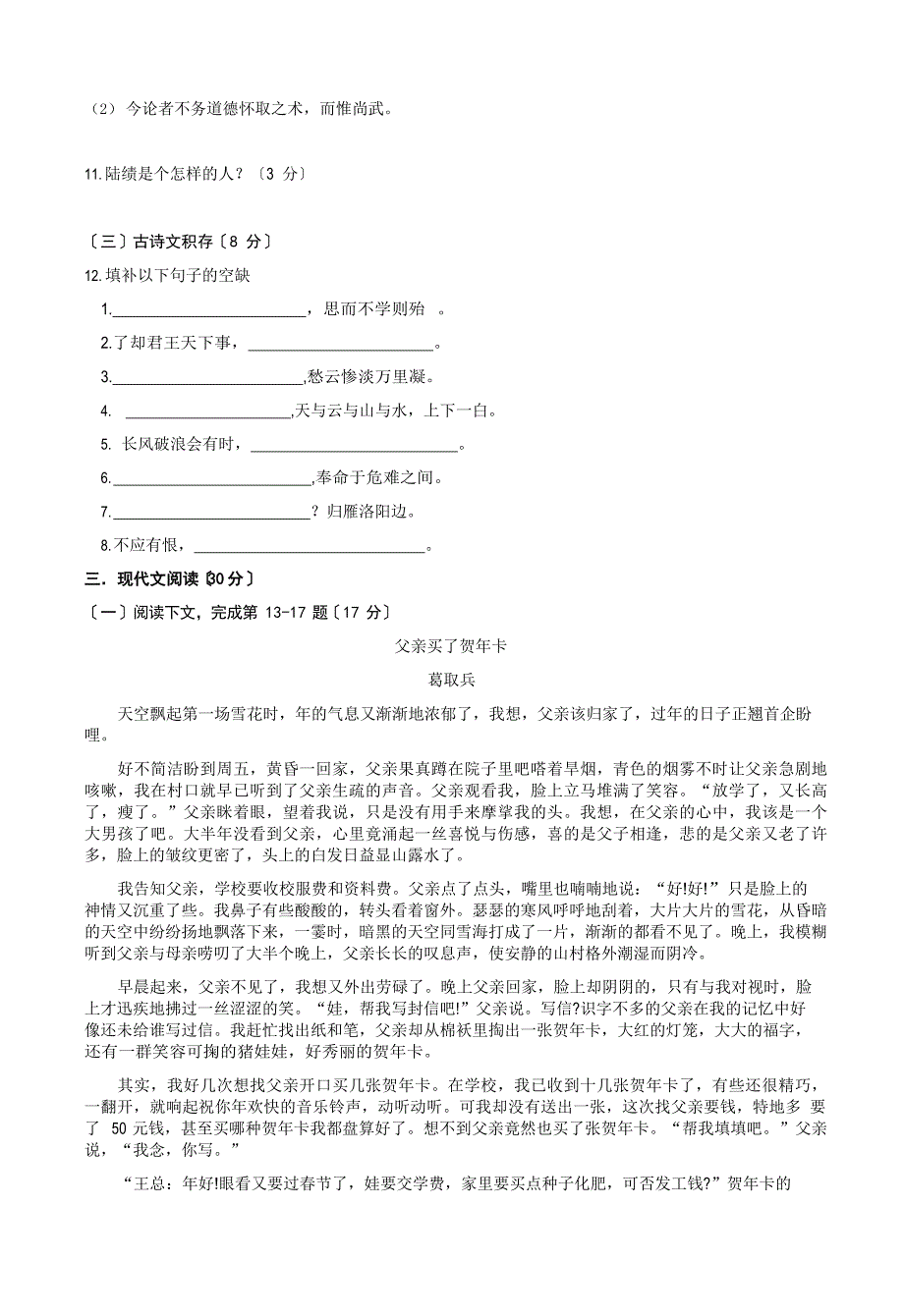 2023年中考语文模拟试题卷一附答案解析_第3页