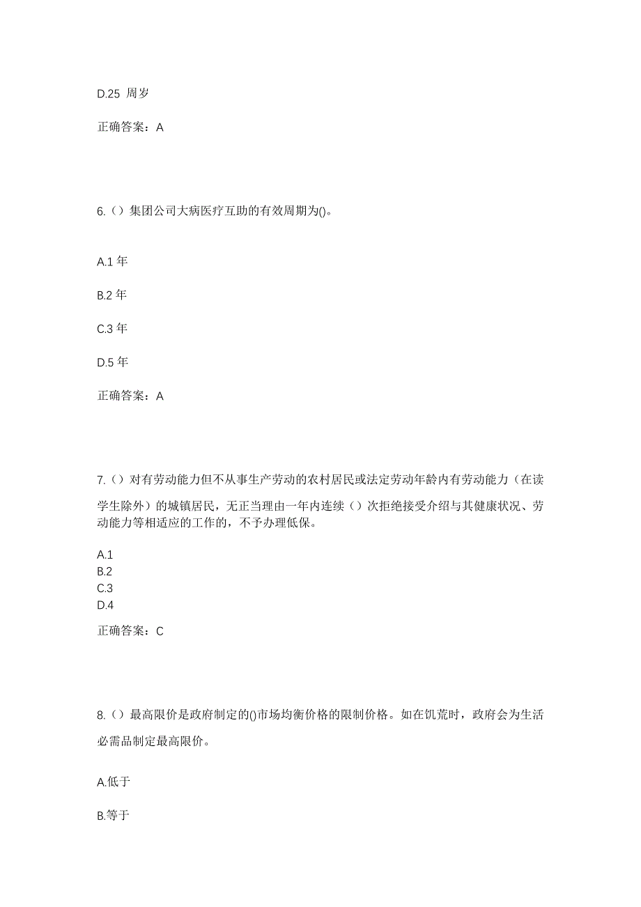 2023年天津市武清区泗村店镇泗后庄村社区工作人员考试模拟题含答案_第3页