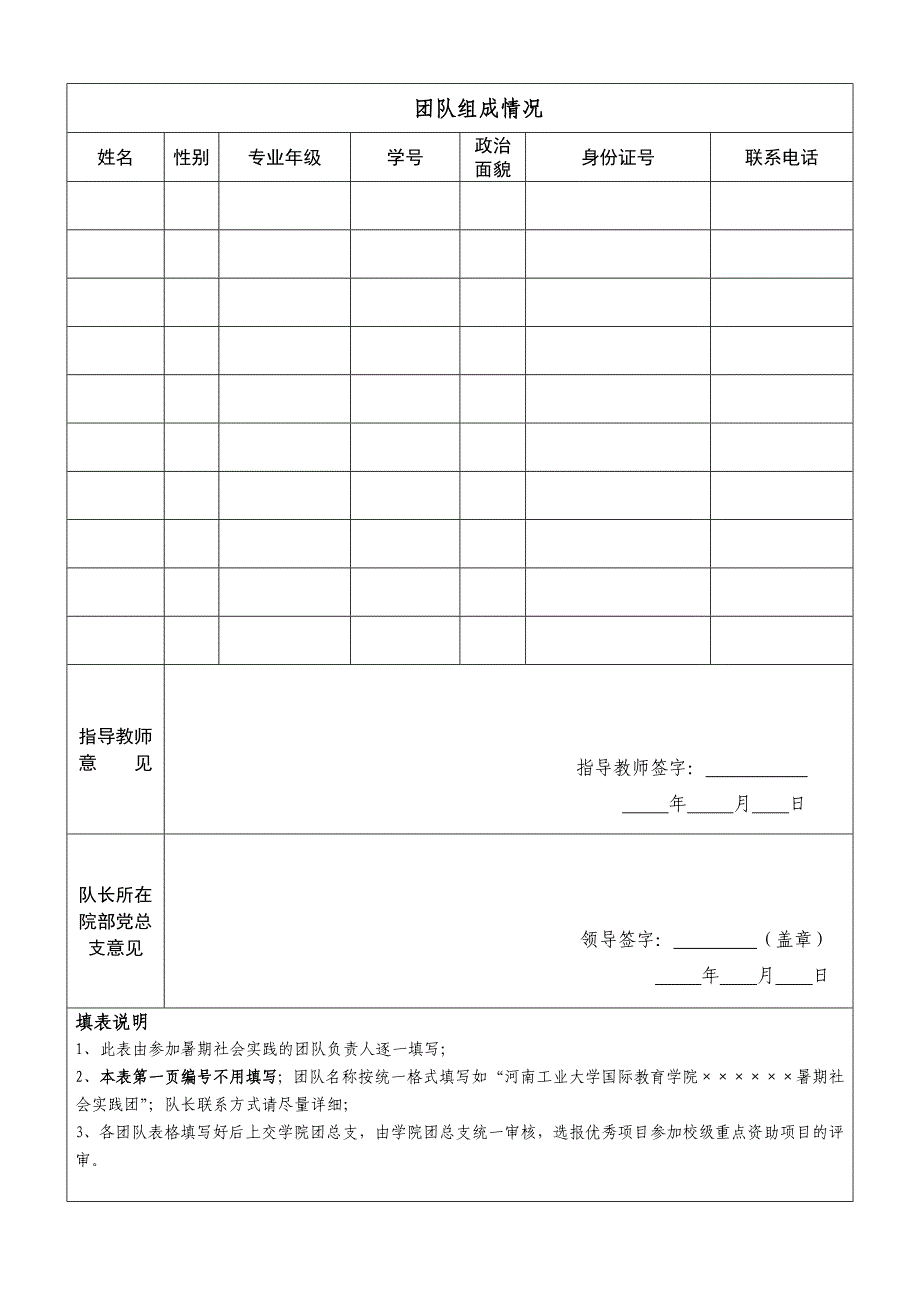 暑期社会实践活动立项申报表_第4页