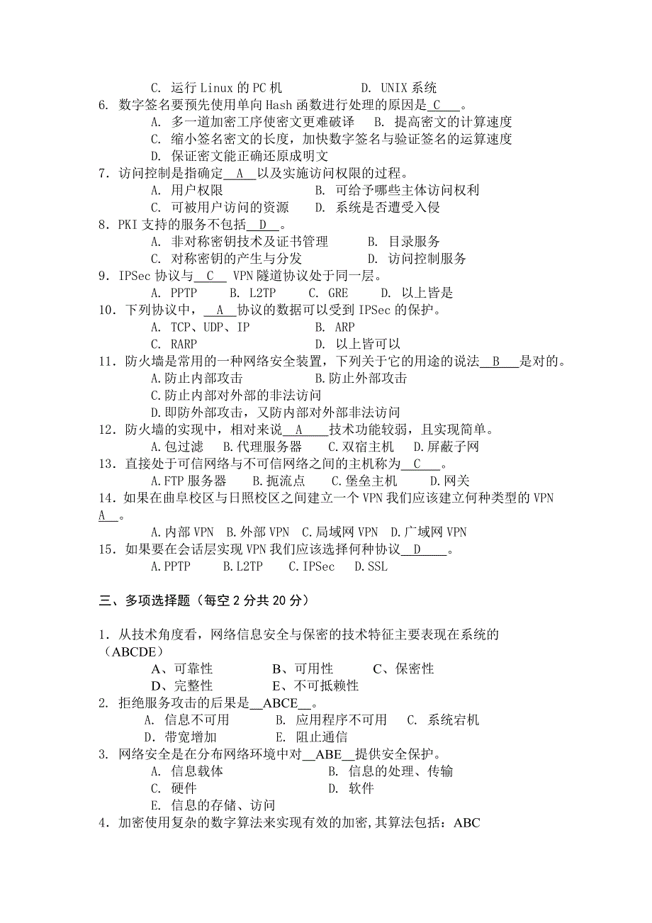 《网络信息安全》试题测试题_第2页