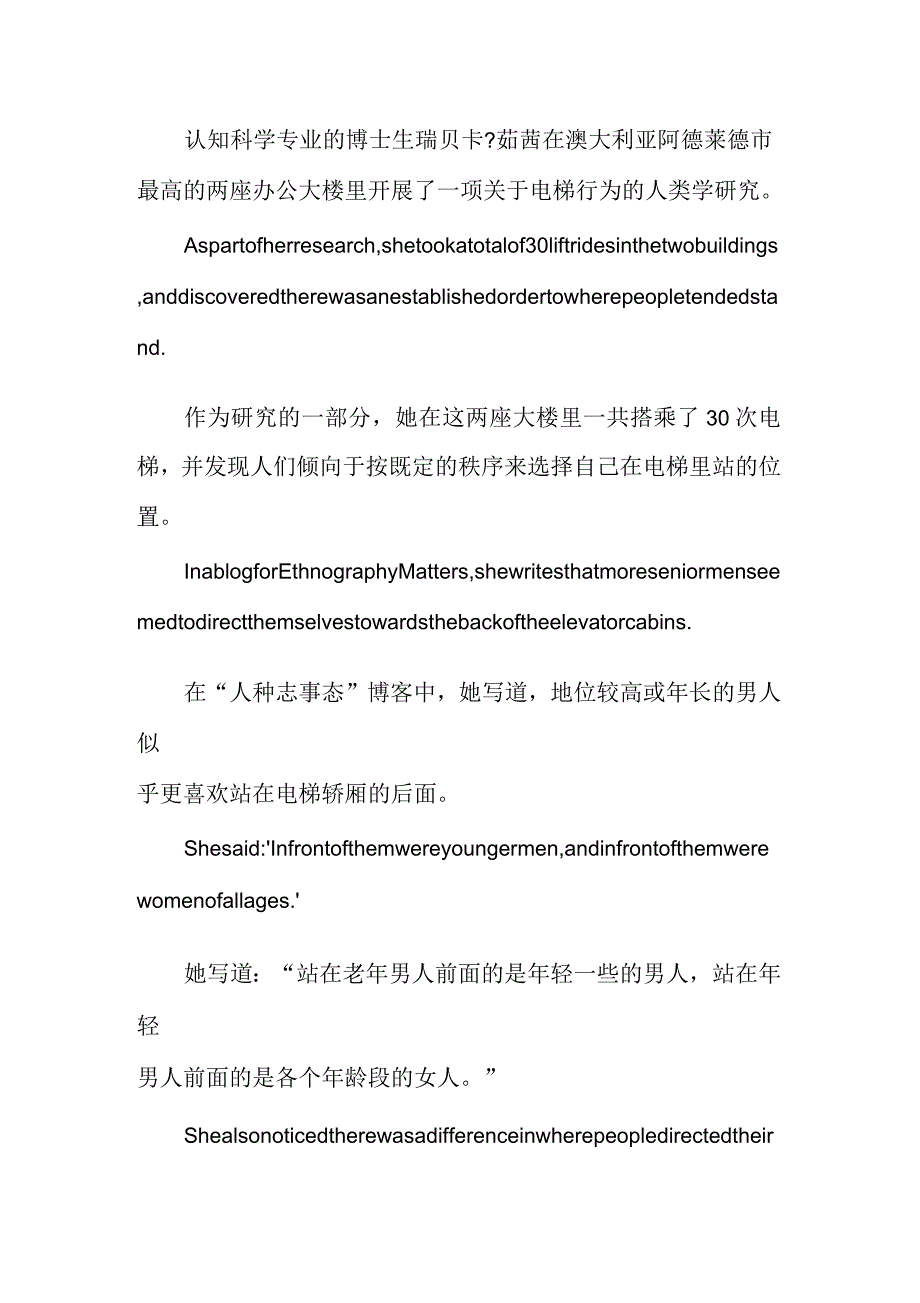 电梯里站的位置反映你的社会地位(双语)_第2页