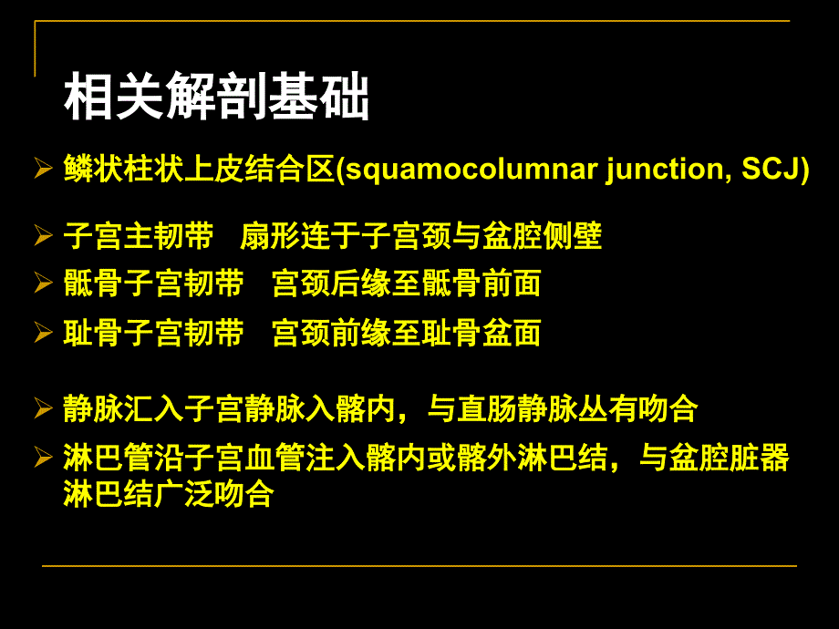 宫颈癌MR临床应用_第3页