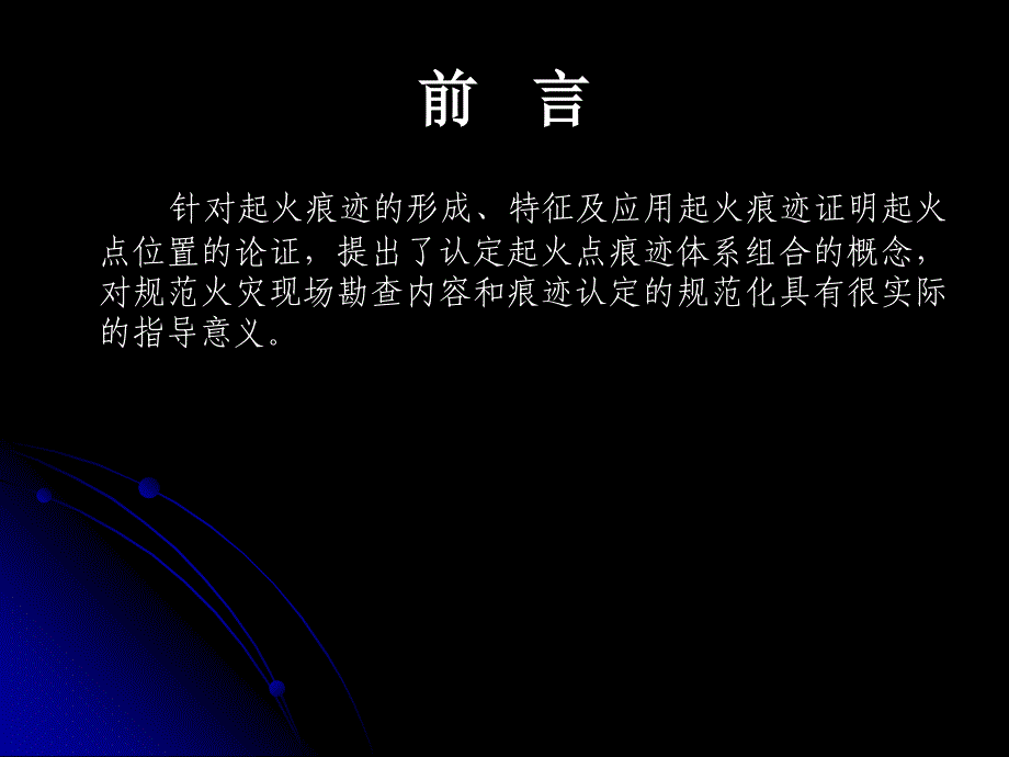 火灾事故课件_第2页