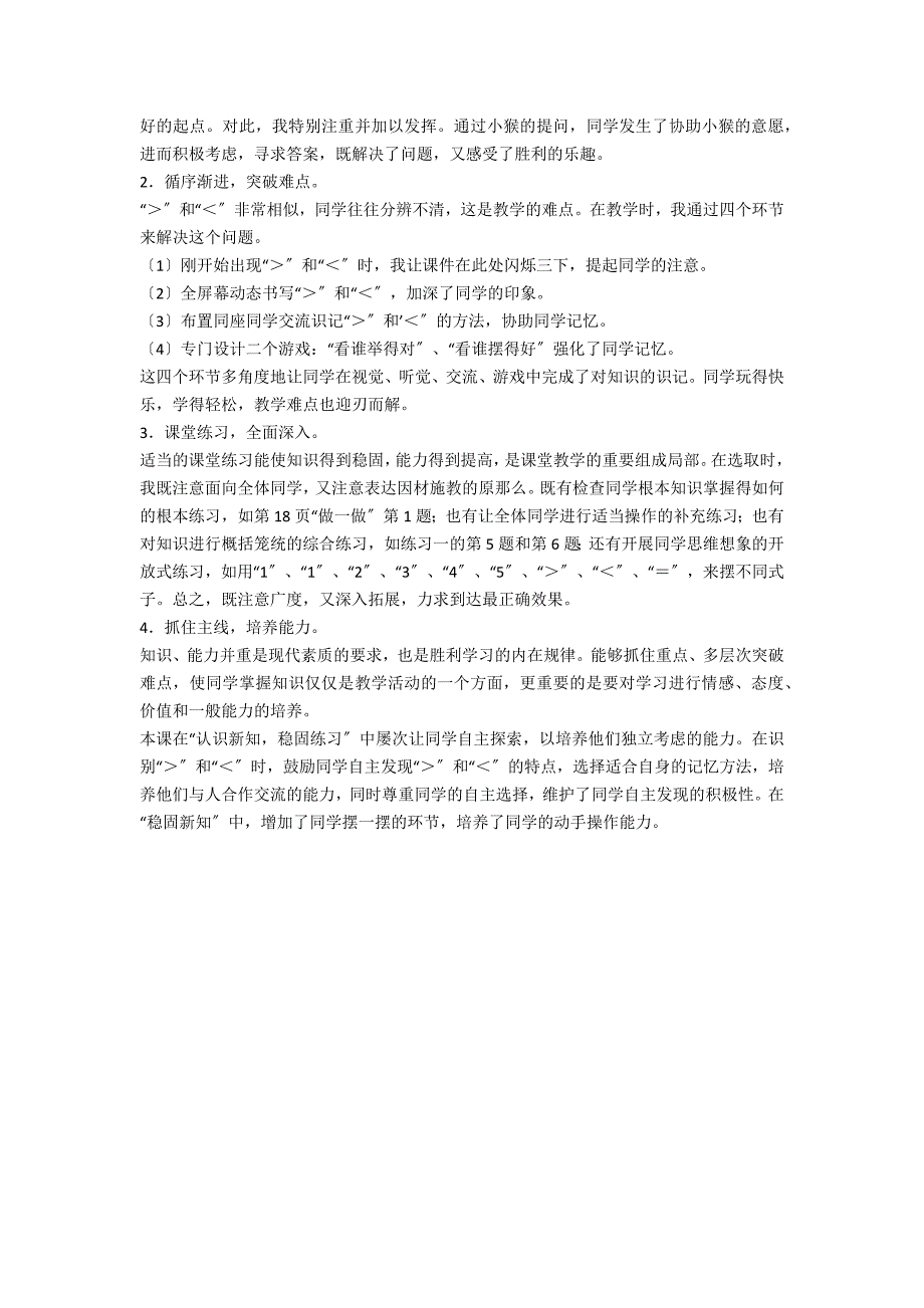 《比大小》优秀教学设计 - 一年级数学教案及教学反思_第3页