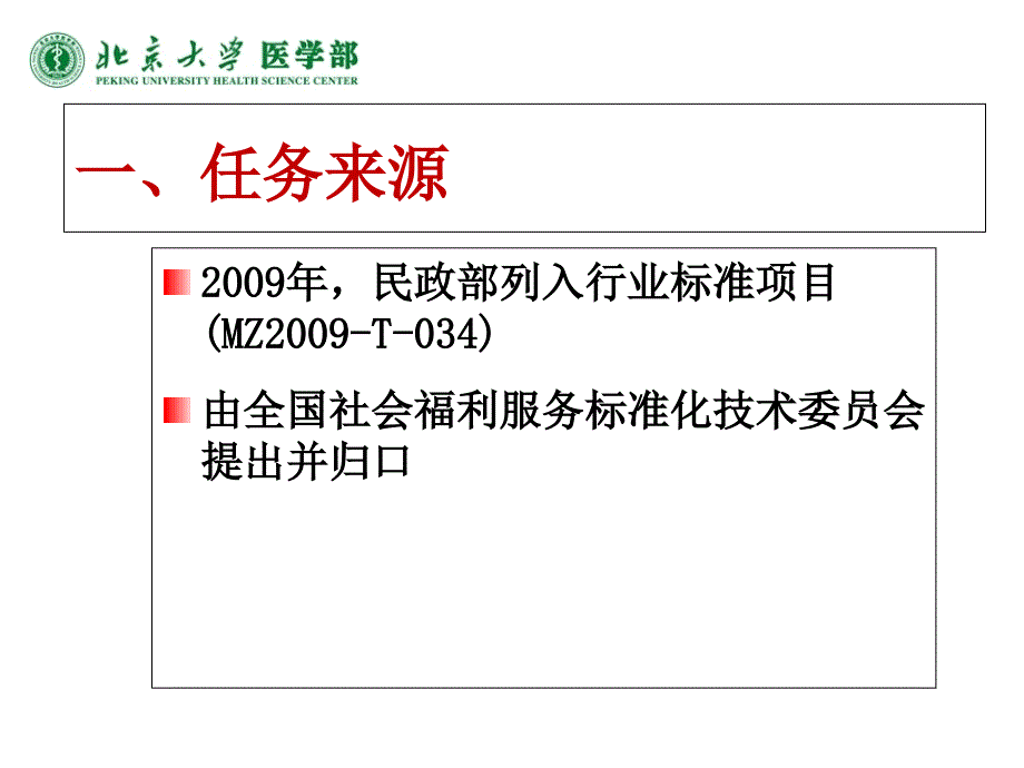 老年人能力评估标准解读(讲解)课件_第4页